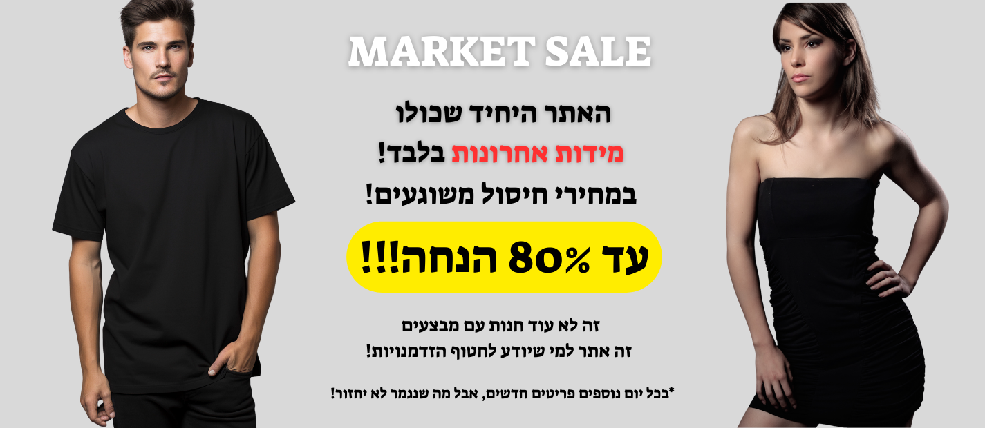 הנחה 5% בקנייה מעל 300 - קוד קופון NEW5. הנחה 10% בקנייה מעל 500 - קוד קופון NEW10. הנחה 15% בקנייה מעל 1000 - קוד קופון NEW15.